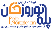 پله نوروزخان