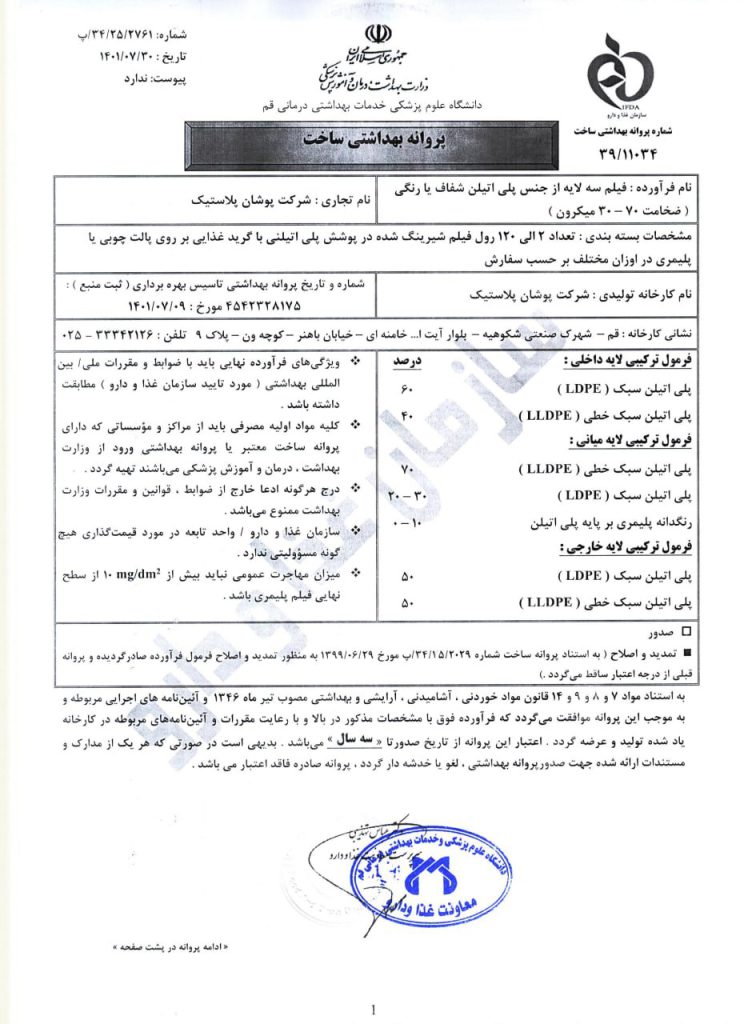 پروانه بهداشتی ساخت3