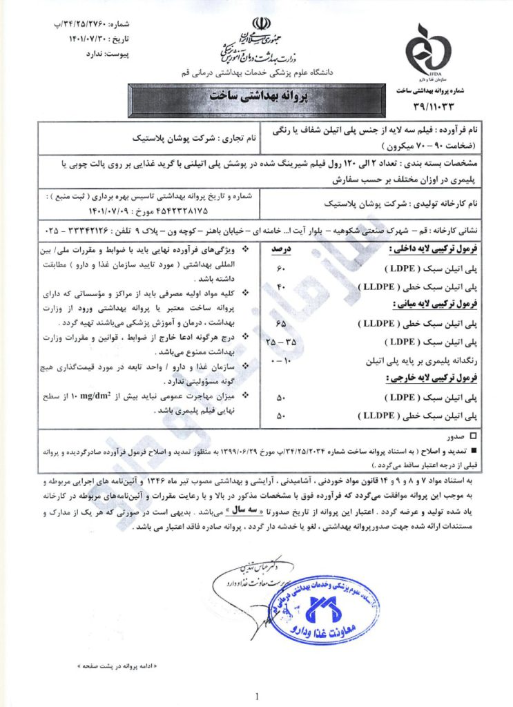 پروانه بهداشتی ساخت2