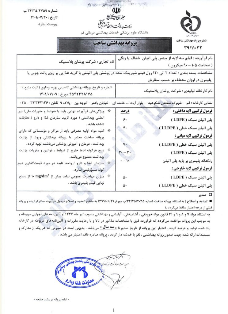 پروانه بهداشتی ساخت1