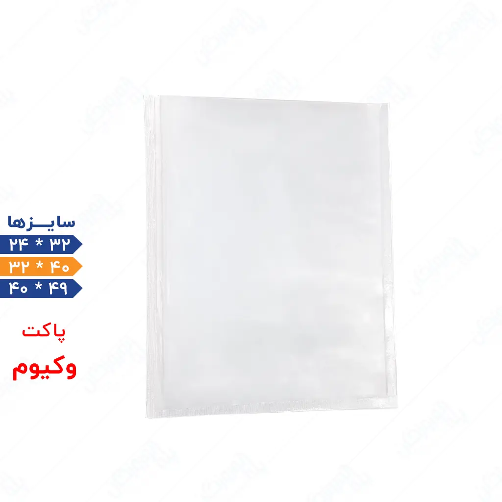 پاکت وکیوم شفاف (1) پاکت وکیوم شفاف