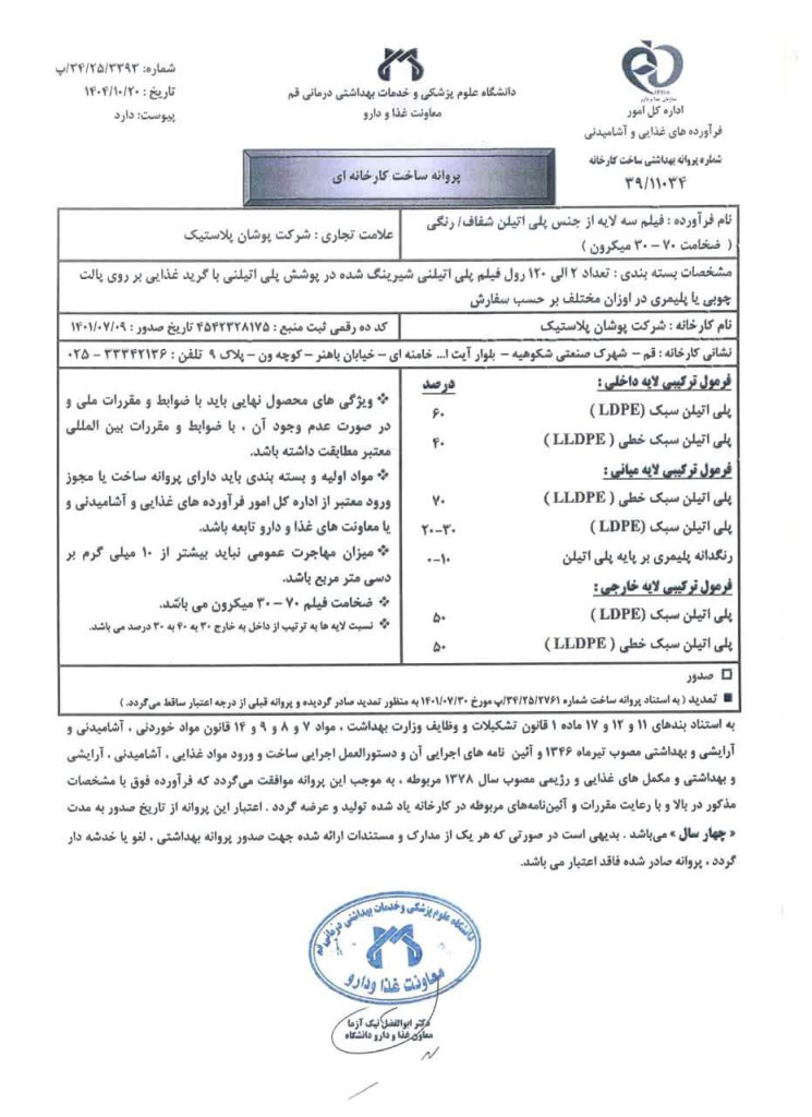 پروانه بهداشتی 7-30
