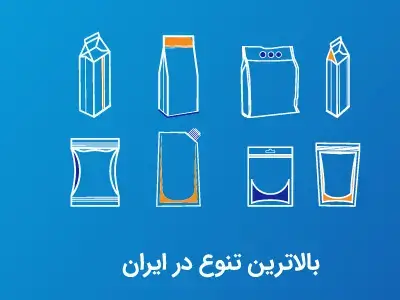 بالاترین تنوع پاکت بسته بندی در ایران