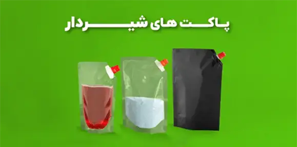 پاکت شیردار