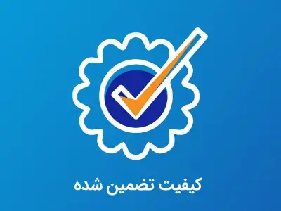 کیفیت تضمین شده